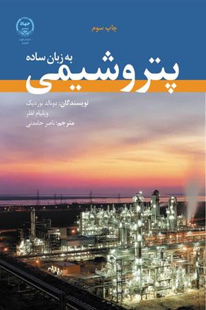  پتروشیمی به زبان ساده