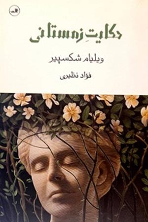 حکایت زمستانی 