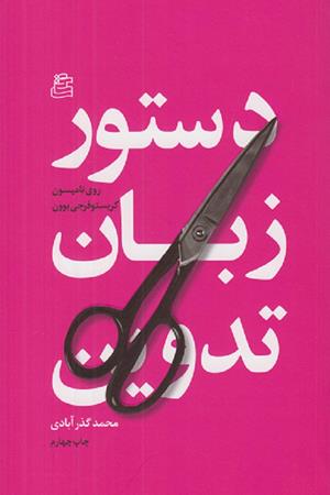 دستور زبان تدوین