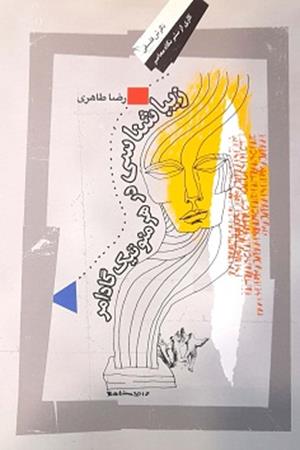 زیباشناسی در هرمنوتیک گادامر