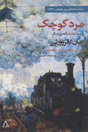 مرد کوچک و سه نمایشنامه دیگر