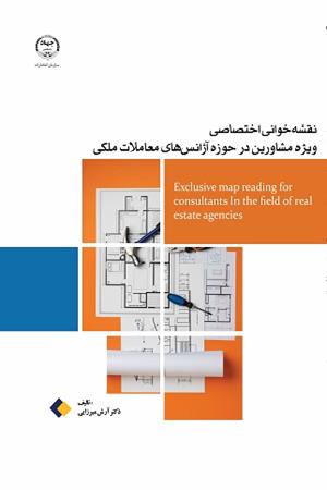 نقشه‌خوانی اختصاصی ویژه مشاورین در حوزه آژانس‌های معاملات  ملکی