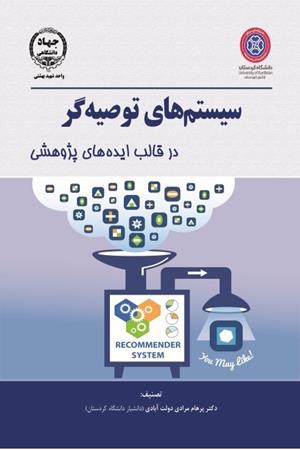 سیستم های توصیه گر