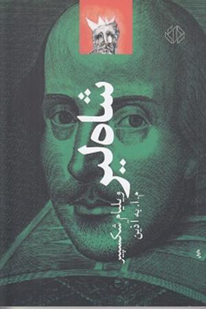 نمایشنامه شاه لیر