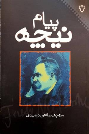 پیام نیچه