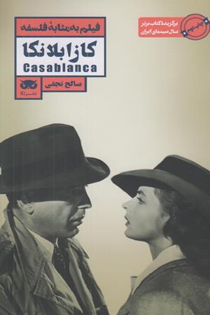 فیلم به مثابه فلسفه: کازابلانکا