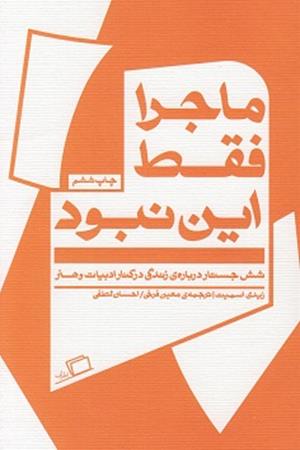 ماجرا فقط این نبود