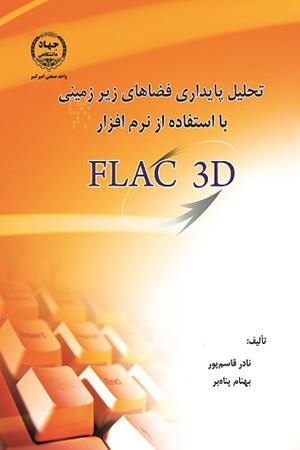 تحلیل پایداری فضاهای زیرزمینی با استفاده از نرم افزار flac 3D