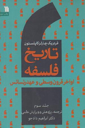 تاریخ فلسفه 