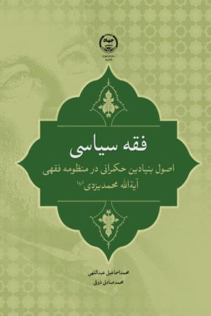 فقه سیاسی