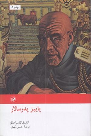 پاییز پدر سالار