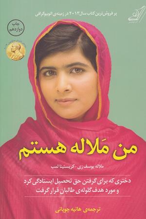 من ملاله هستم