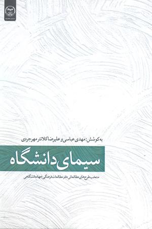 سیمای دانشگاه