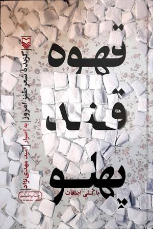 قهوه قند پهلو با کلی اضافات