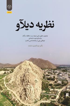 نظریه دیلآو