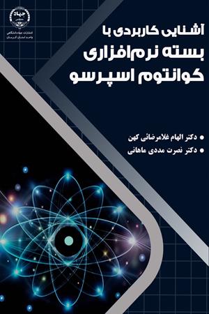 آشنایی کاربردی بابسته نرم افزاری کوانتوم اسپرسو