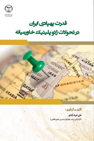 قدرت پهپادی ایران  در تحولات ژئوپلیتیک خاورمیانه