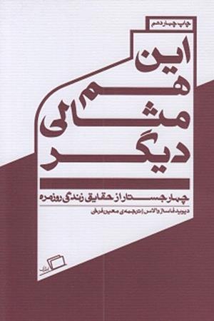 این هم مثالی دیگر