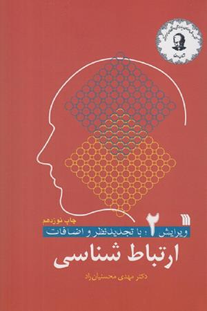 ارتباط شناسی