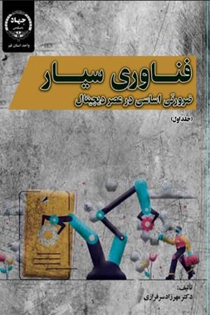 فناوری سیار