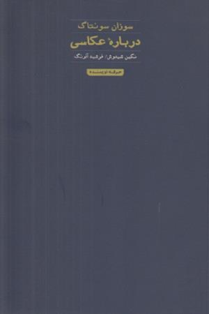 درباره  عکاسی