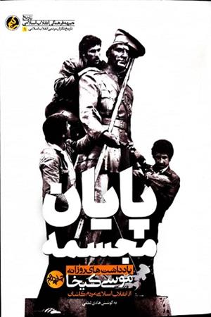 پایان مجسمه