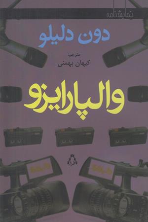 والپارایزو