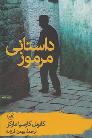 داستانی مرموز