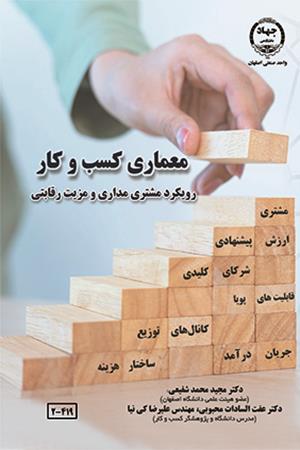 معماری کسب و کار