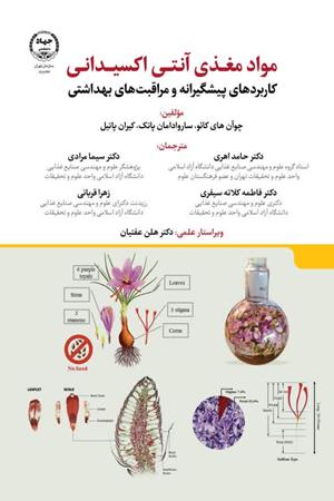   مواد مغذی آنتی اکسیدانی