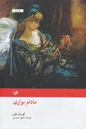 مادام بواری