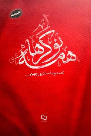 همه نوکر ها