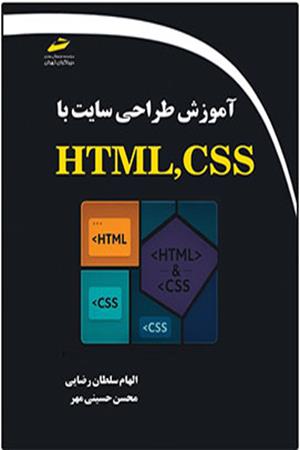 آموزش طراحی سایت با HTML,CSS