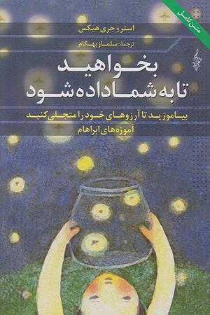 بخواهید تا به شما داده شود