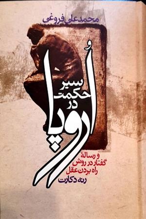 سیر حکمت در اروپا