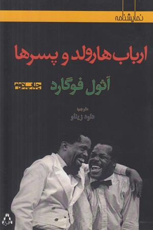 ارباب ها رولد وپسرها