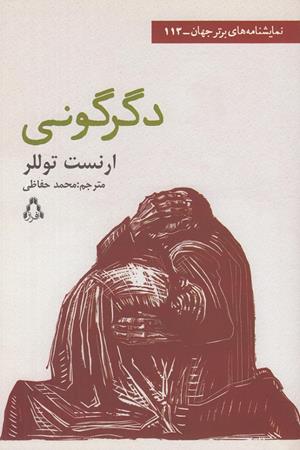 دگرگونی