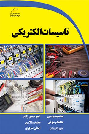 تاسیسات الکتریکی