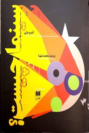 سینما چیست؟