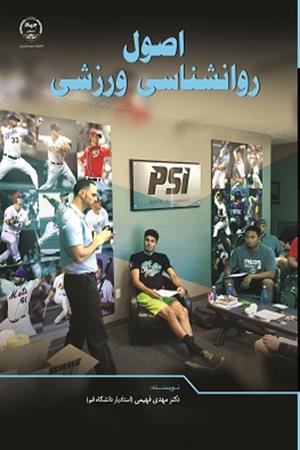 اصول روانشناسی ورزشی 