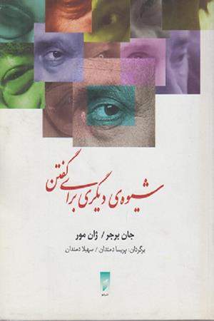 شیوه ی دیگری برای گفتن