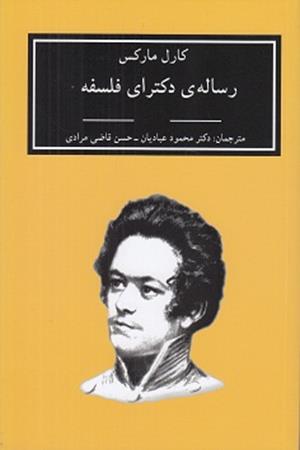 رساله‌ی دکترای فلسفه