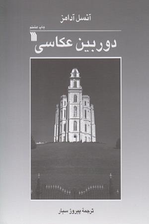 دوربین عکاسی 