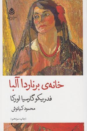 خانه ی برناردا آلبا