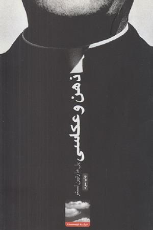 ذهن و عکاسی