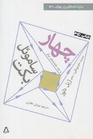 چهار و چند نمایشنامه تلویزیونی دیگر