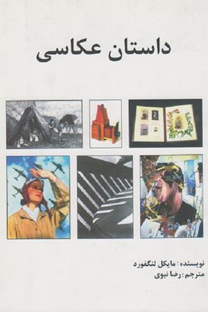 داستان عکاسی