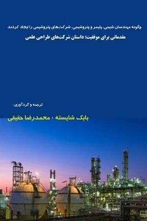 اصول ایمنی و آنالیزهای تخصصی پسماند (مدیریت، ایمنی و آزمون‌های آزمایشگاهی)