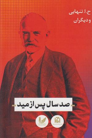 صد سال پس از مید