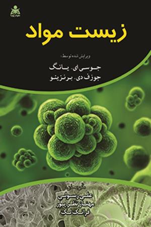 زیست مواد